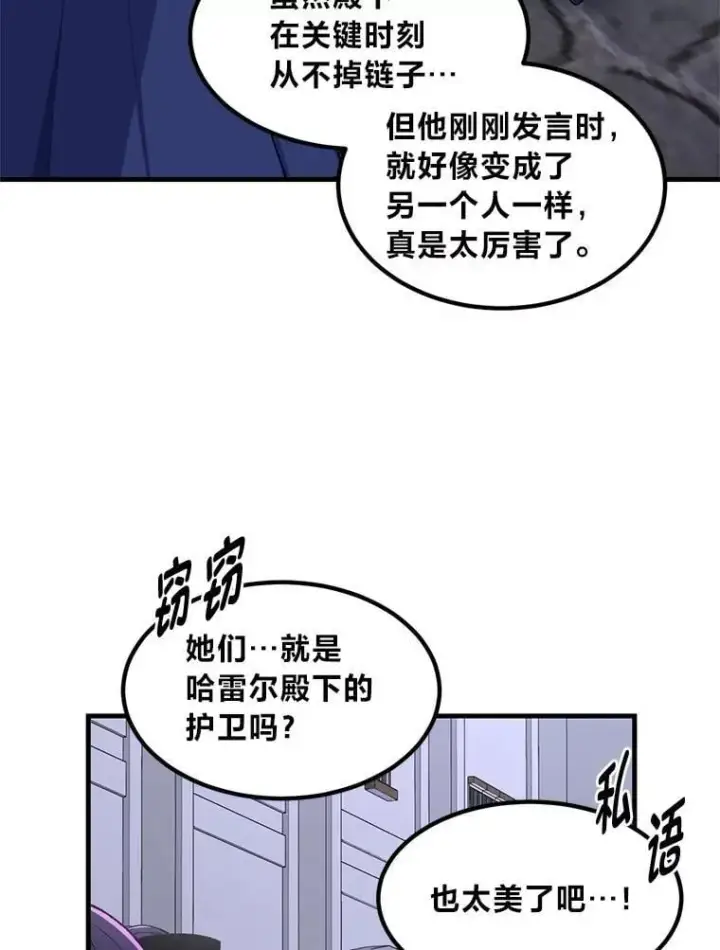 《转生专家躺赢的方法》71.第71话图39