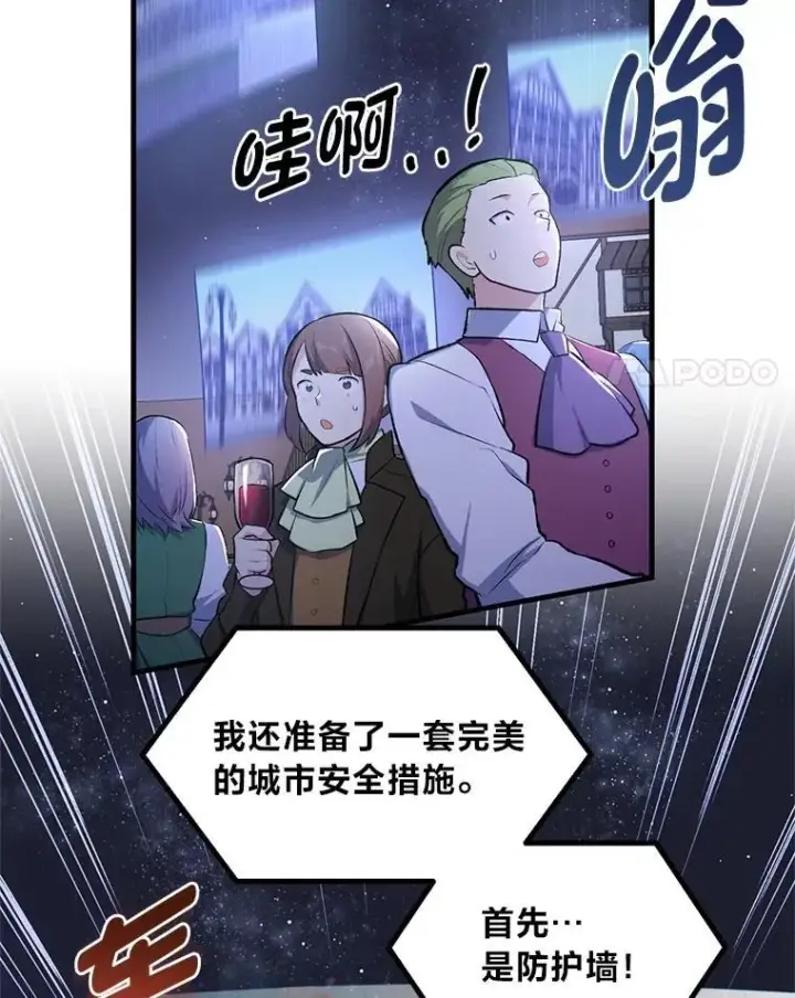 《转生专家躺赢的方法》71.第71话图4