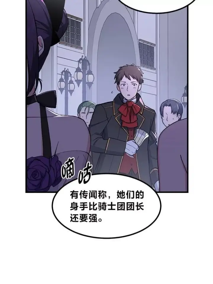 《转生专家躺赢的方法》71.第71话图40