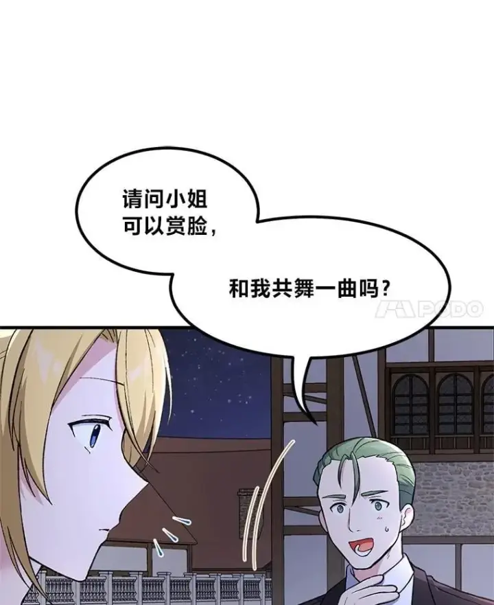 《转生专家躺赢的方法》71.第71话图41