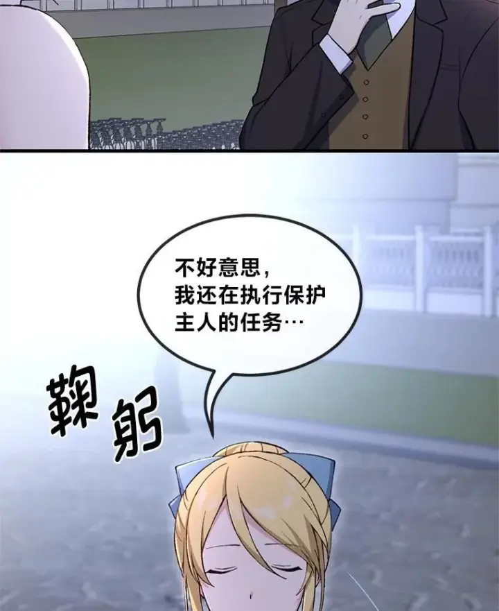 《转生专家躺赢的方法》71.第71话图42