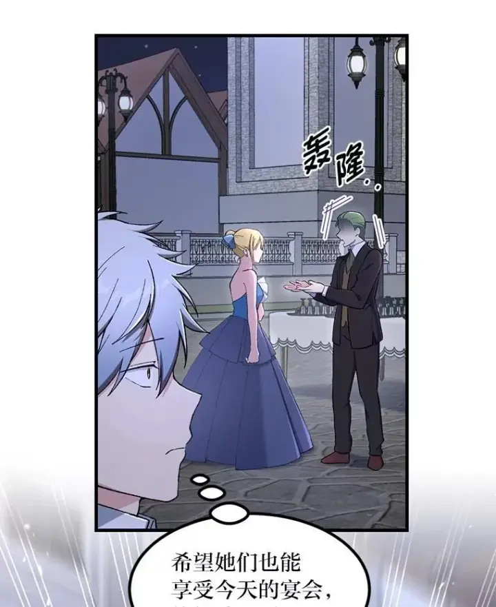 《转生专家躺赢的方法》71.第71话图44