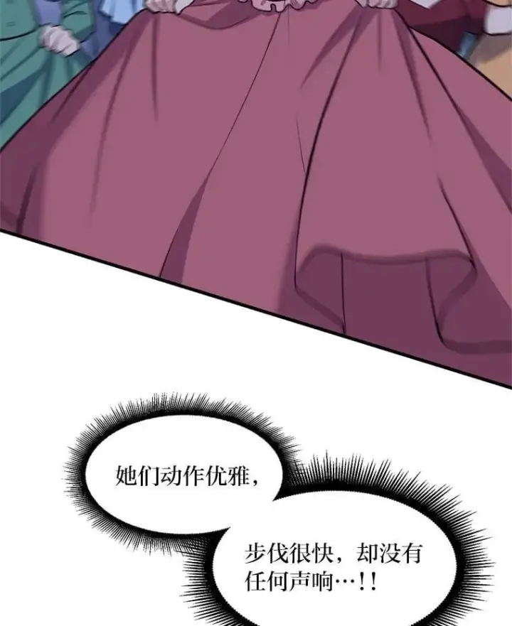 《转生专家躺赢的方法》71.第71话图46