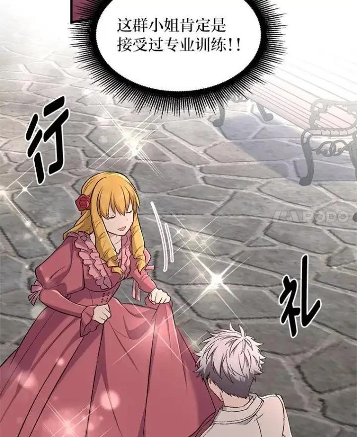 《转生专家躺赢的方法》71.第71话图48