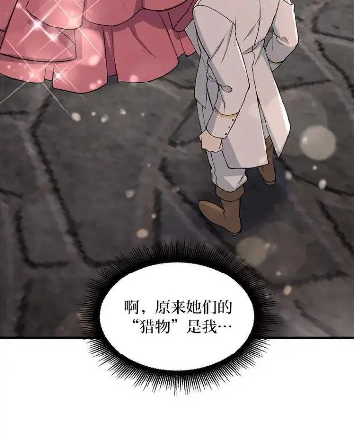 《转生专家躺赢的方法》71.第71话图49