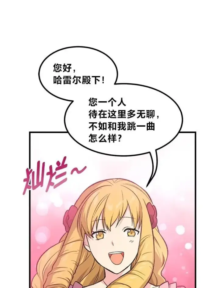《转生专家躺赢的方法》71.第71话图50