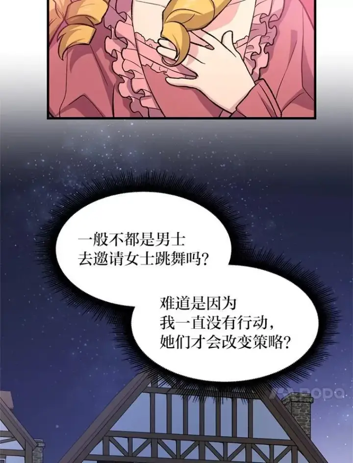《转生专家躺赢的方法》71.第71话图51