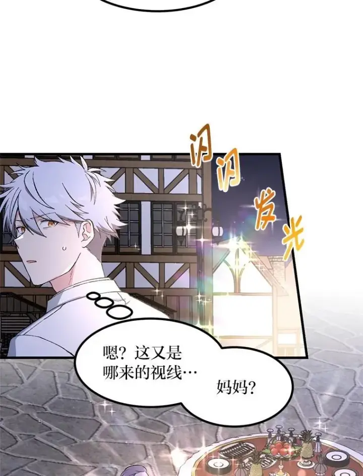 《转生专家躺赢的方法》71.第71话图53