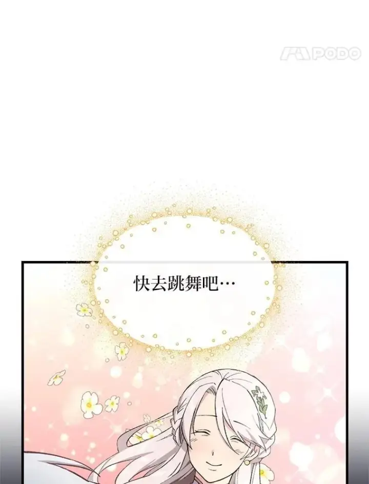 《转生专家躺赢的方法》71.第71话图55