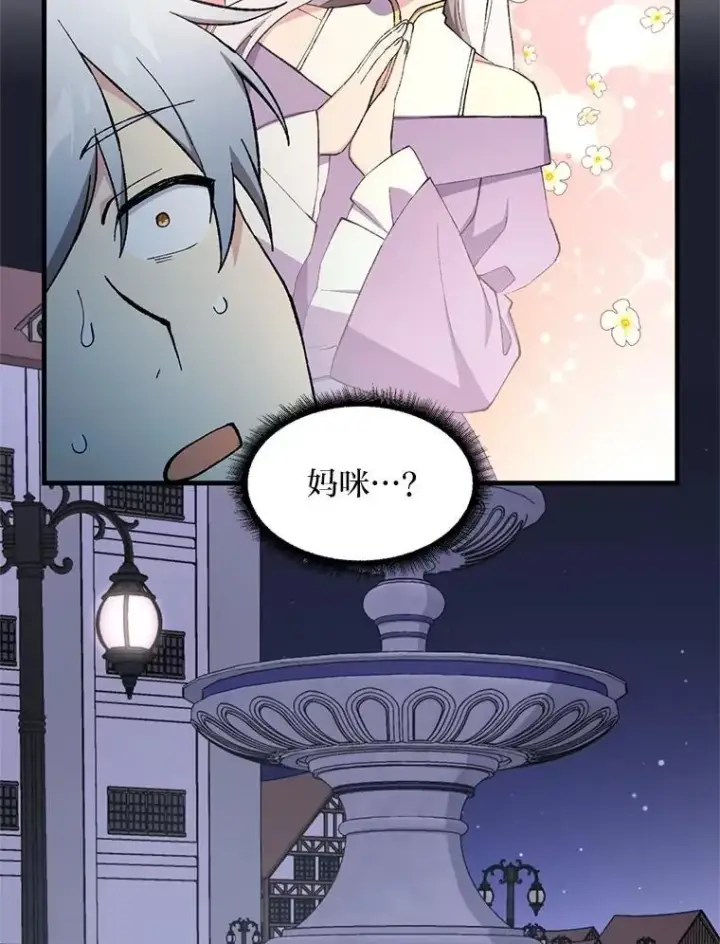 《转生专家躺赢的方法》71.第71话图56