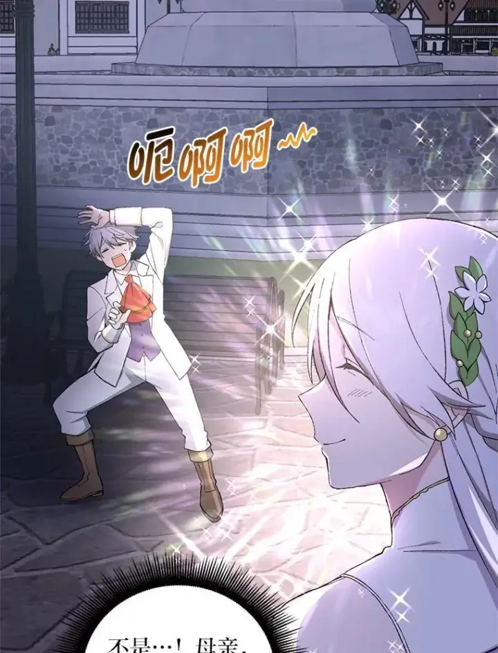 《转生专家躺赢的方法》71.第71话图57