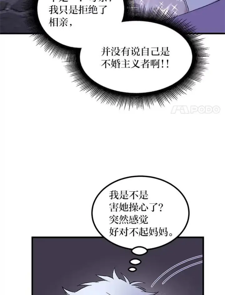 《转生专家躺赢的方法》71.第71话图58