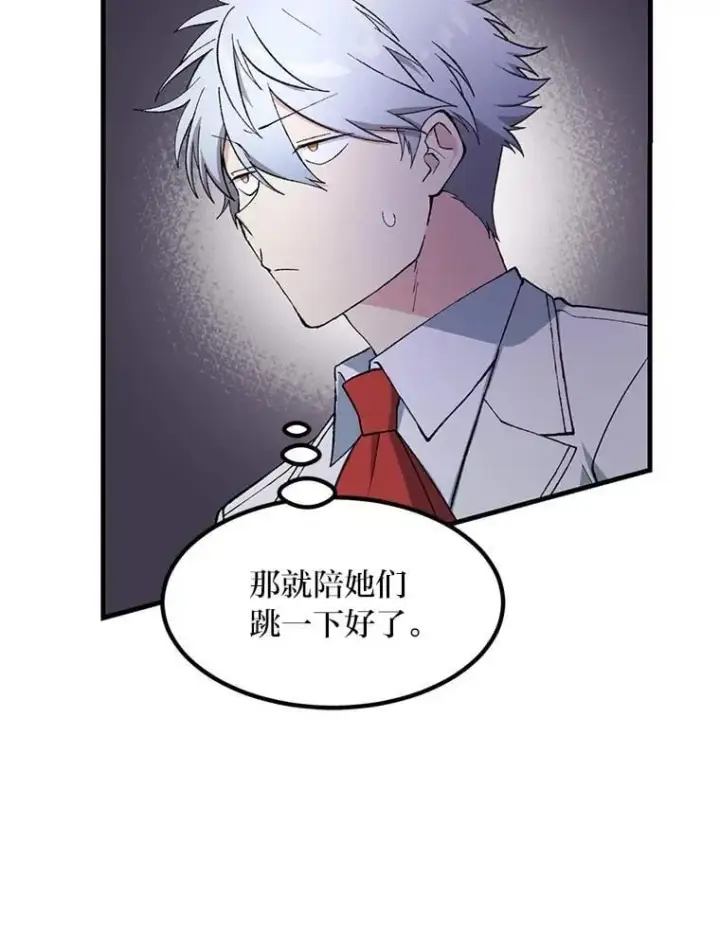 《转生专家躺赢的方法》71.第71话图59