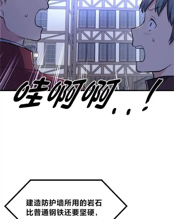 《转生专家躺赢的方法》71.第71话图6