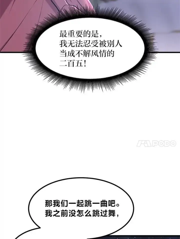 《转生专家躺赢的方法》71.第71话图61