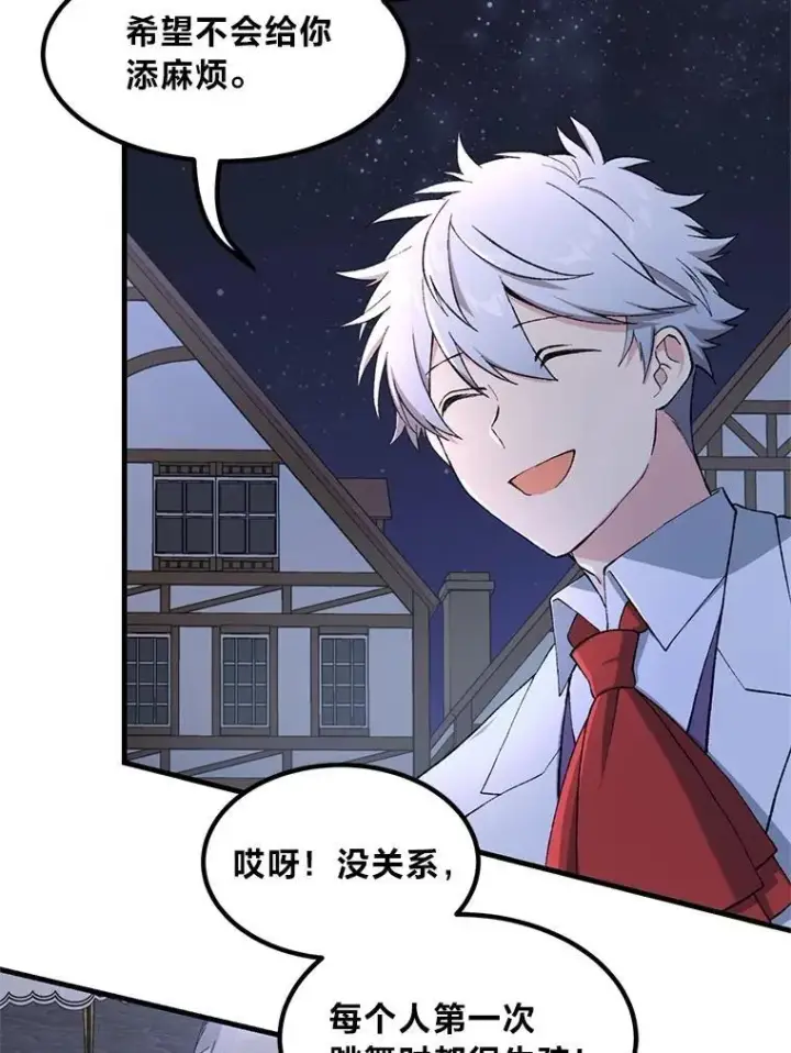 《转生专家躺赢的方法》71.第71话图62