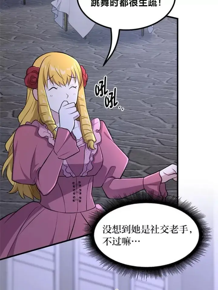《转生专家躺赢的方法》71.第71话图63