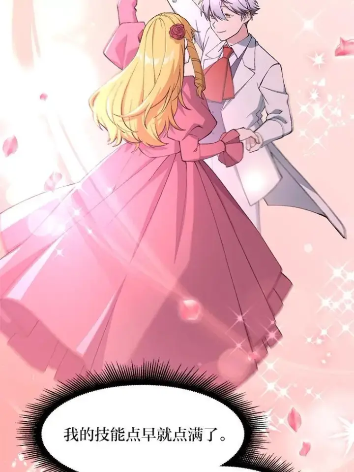 《转生专家躺赢的方法》71.第71话图66