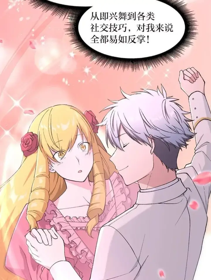《转生专家躺赢的方法》71.第71话图67