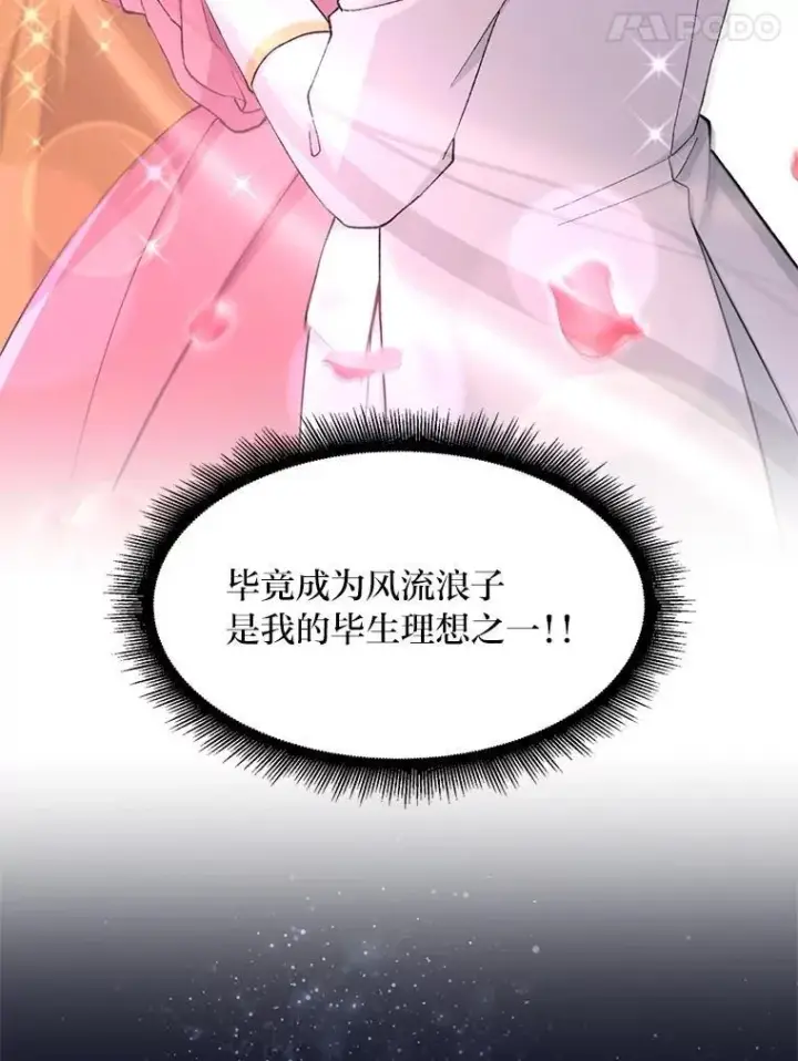 《转生专家躺赢的方法》71.第71话图68