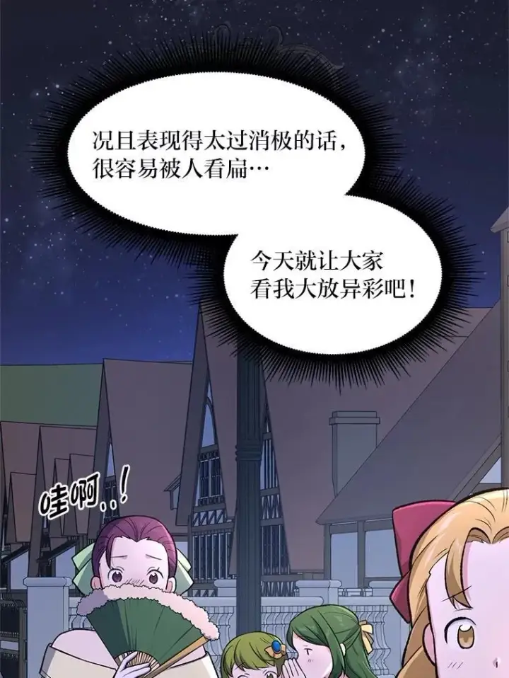 《转生专家躺赢的方法》71.第71话图69