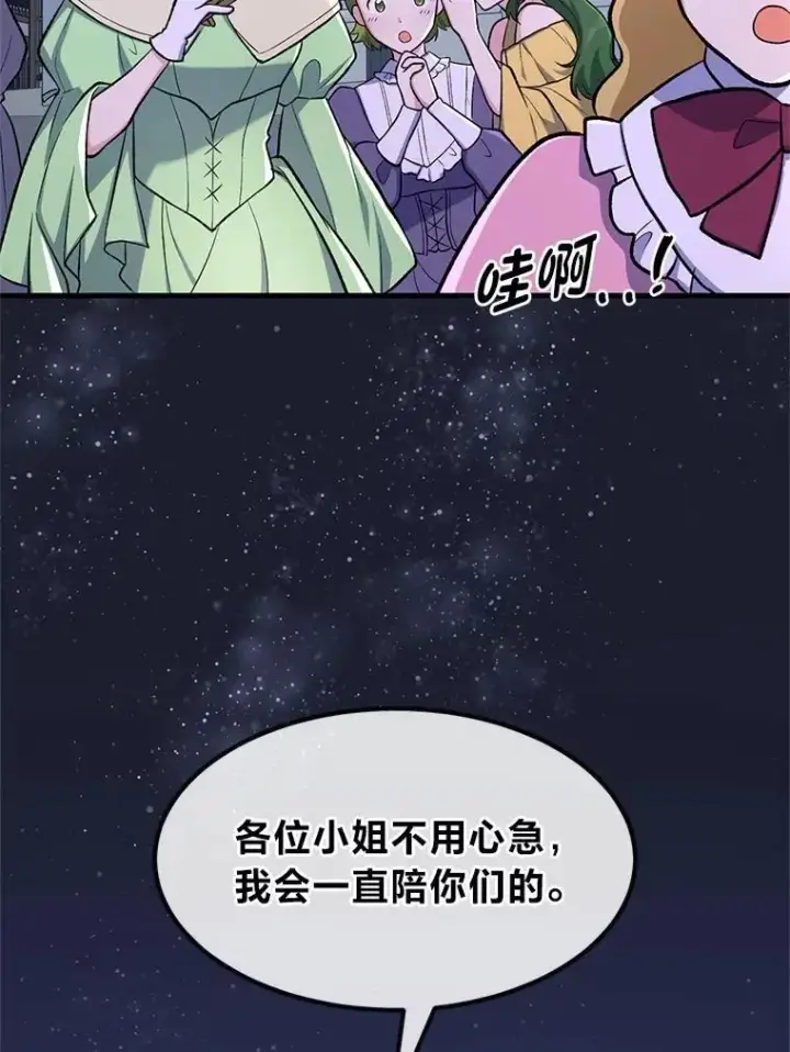 《转生专家躺赢的方法》71.第71话图70