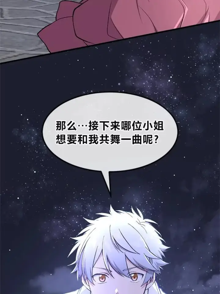 《转生专家躺赢的方法》71.第71话图72