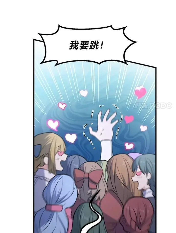 《转生专家躺赢的方法》71.第71话图74