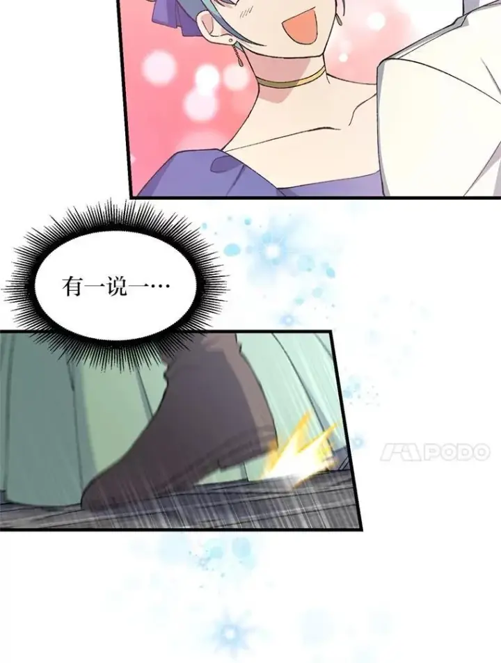 《转生专家躺赢的方法》71.第71话图77