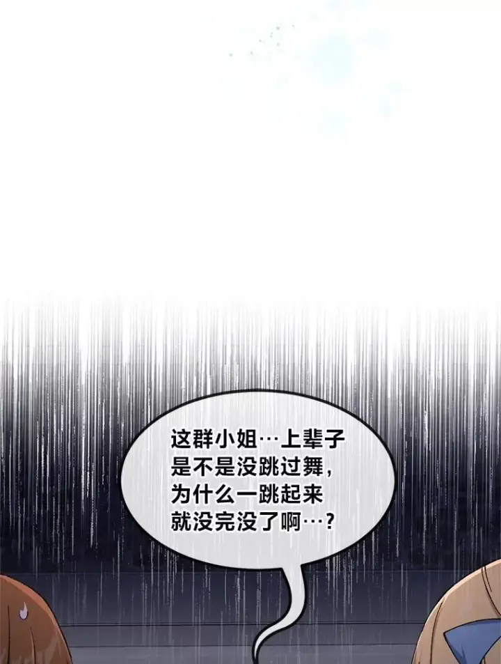 《转生专家躺赢的方法》71.第71话图78