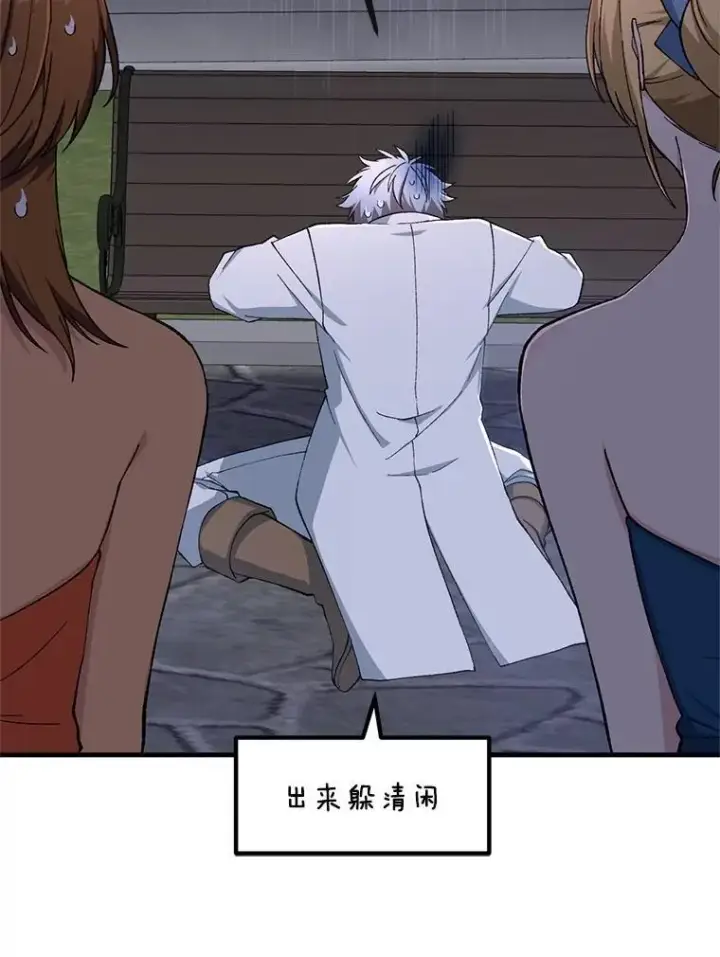 《转生专家躺赢的方法》71.第71话图79