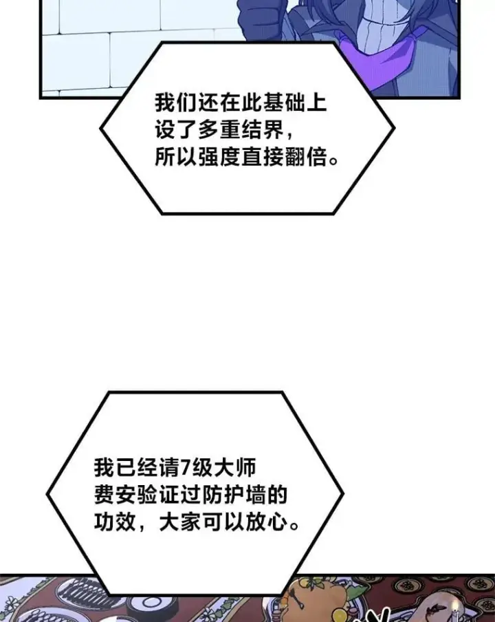 《转生专家躺赢的方法》71.第71话图8