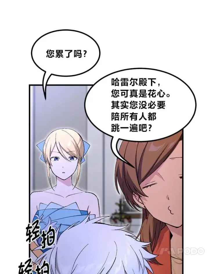《转生专家躺赢的方法》71.第71话图80