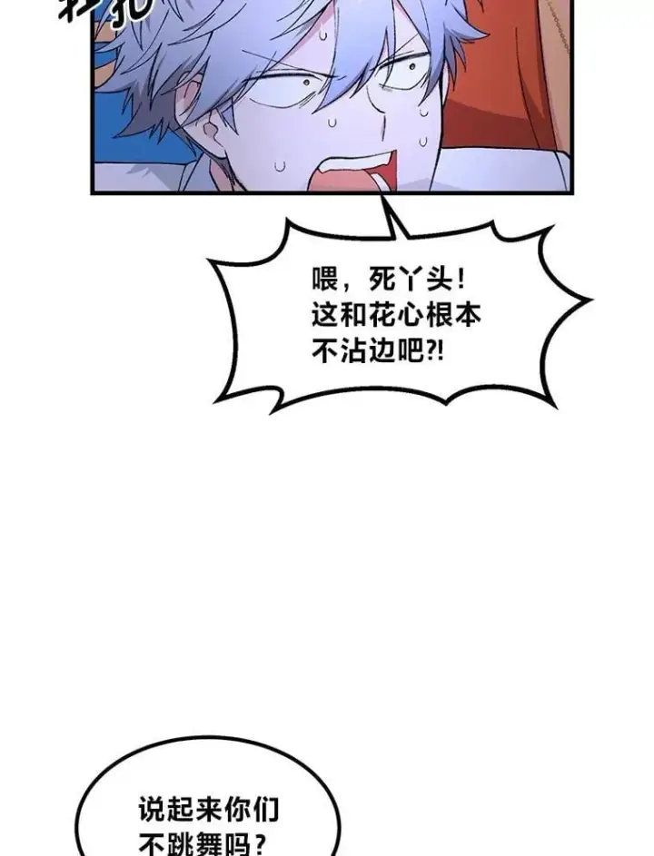 《转生专家躺赢的方法》71.第71话图81