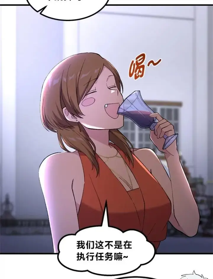 《转生专家躺赢的方法》71.第71话图82