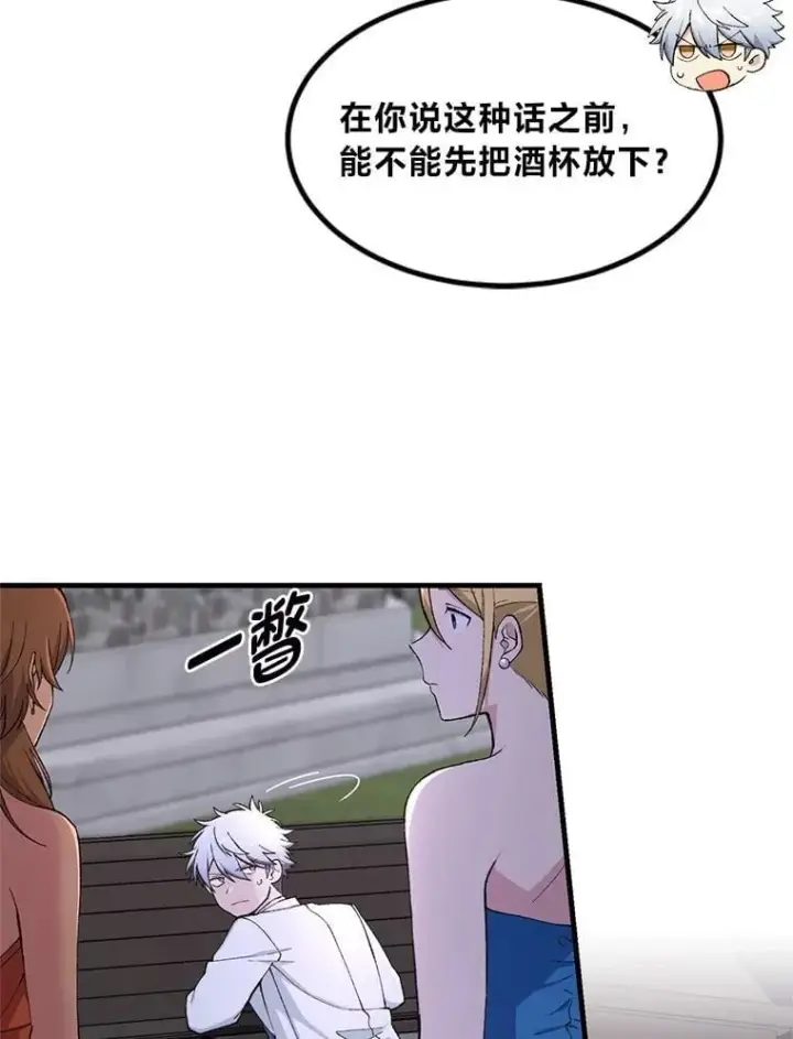 《转生专家躺赢的方法》71.第71话图83