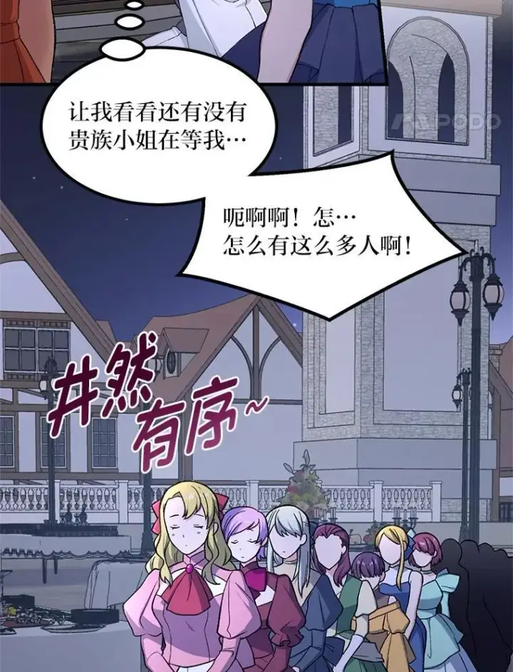 《转生专家躺赢的方法》71.第71话图84