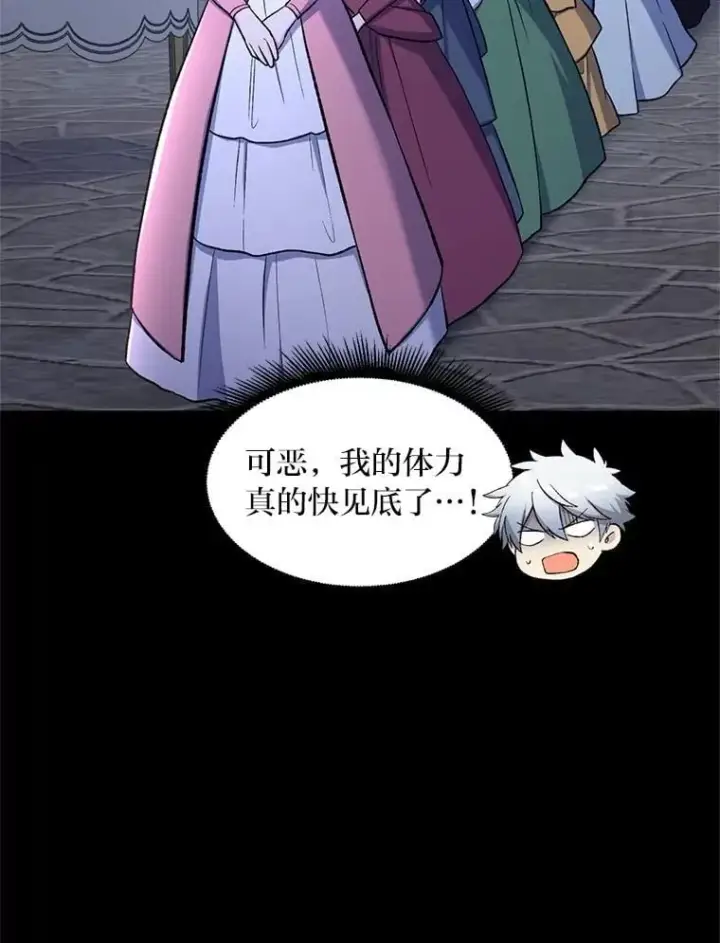 《转生专家躺赢的方法》71.第71话图85