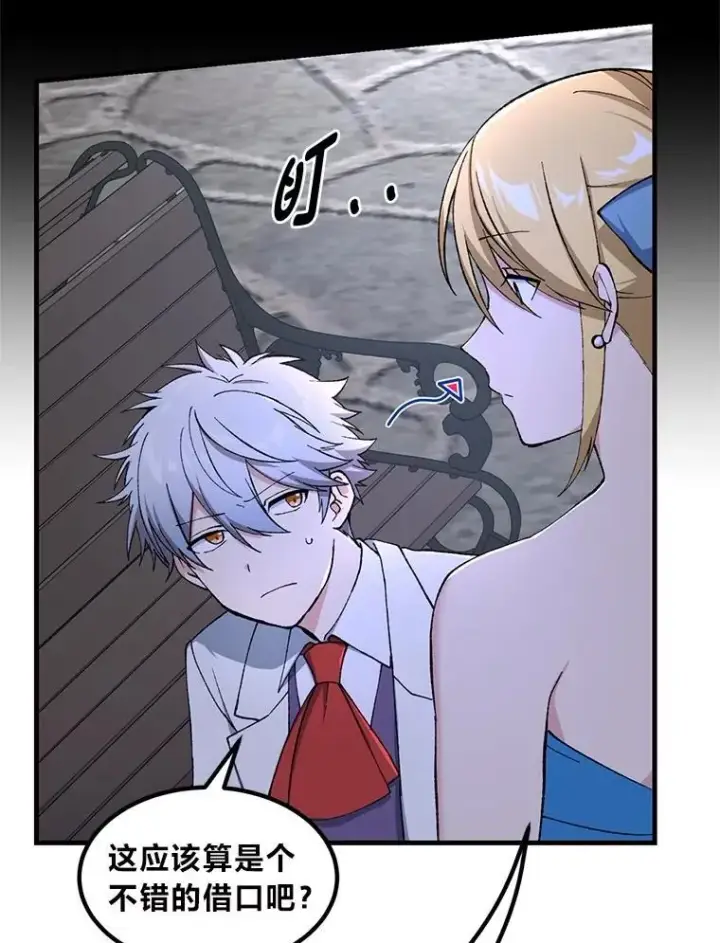 《转生专家躺赢的方法》71.第71话图86