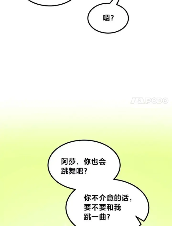 《转生专家躺赢的方法》71.第71话图87