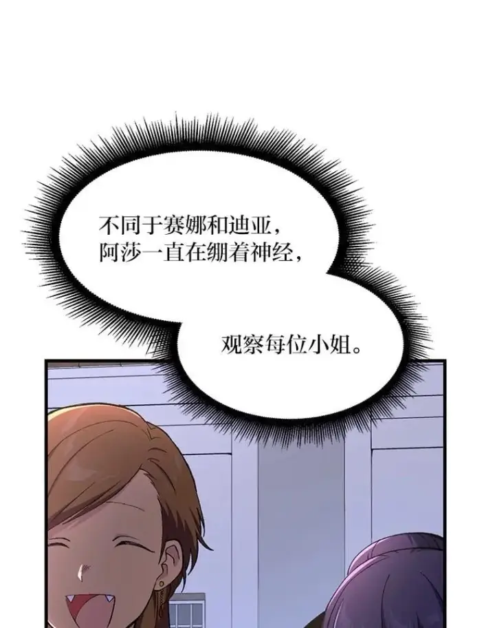 《转生专家躺赢的方法》71.第71话图89