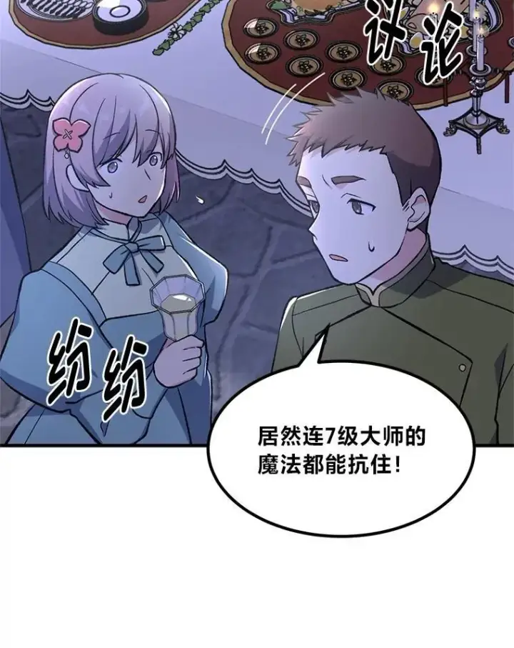 《转生专家躺赢的方法》71.第71话图9
