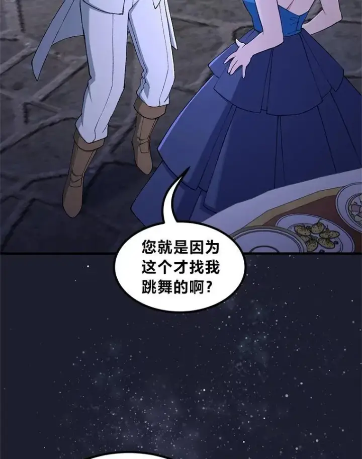 《转生专家躺赢的方法》71.第71话图92