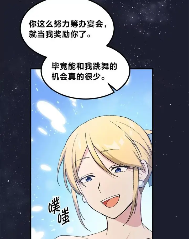 《转生专家躺赢的方法》71.第71话图93