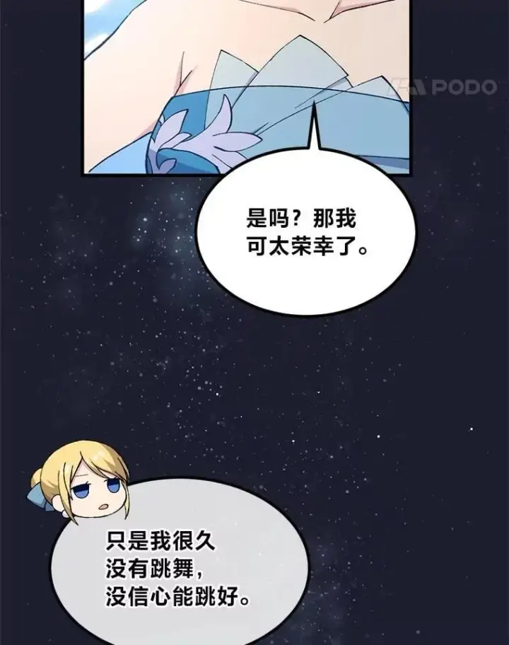 《转生专家躺赢的方法》71.第71话图94