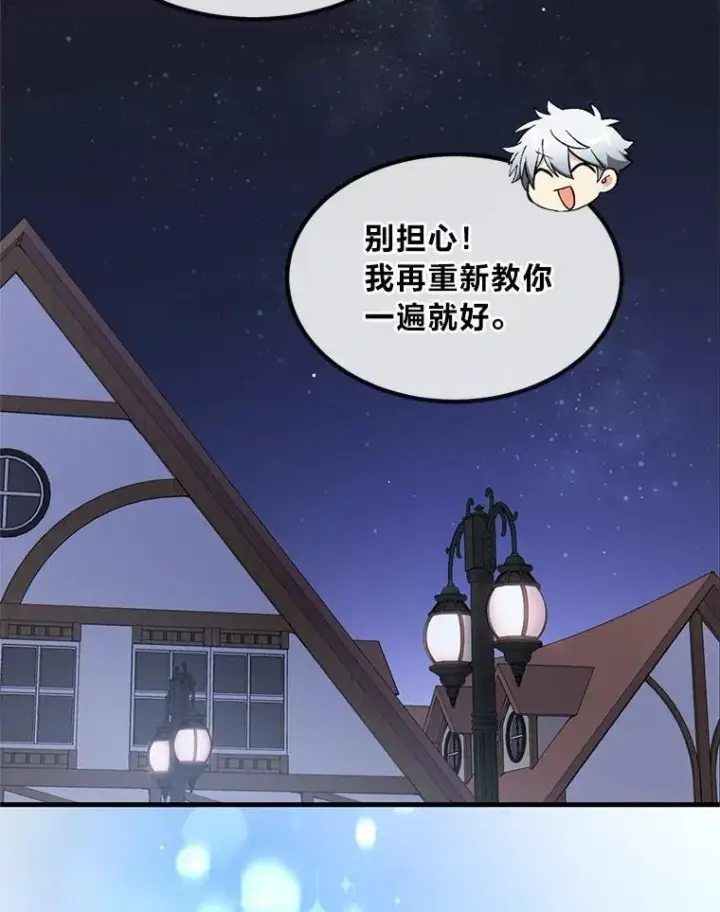 《转生专家躺赢的方法》71.第71话图95