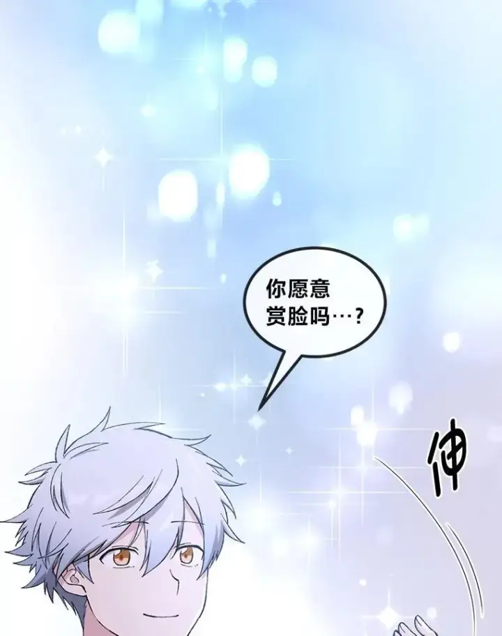 《转生专家躺赢的方法》71.第71话图96
