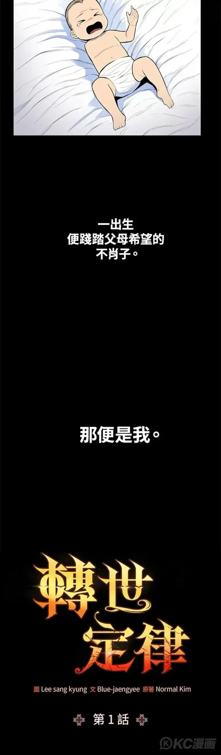 《转世定律》第01话图10