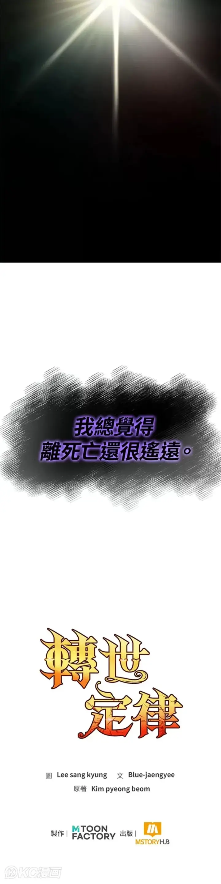 《转世定律》第01话图70
