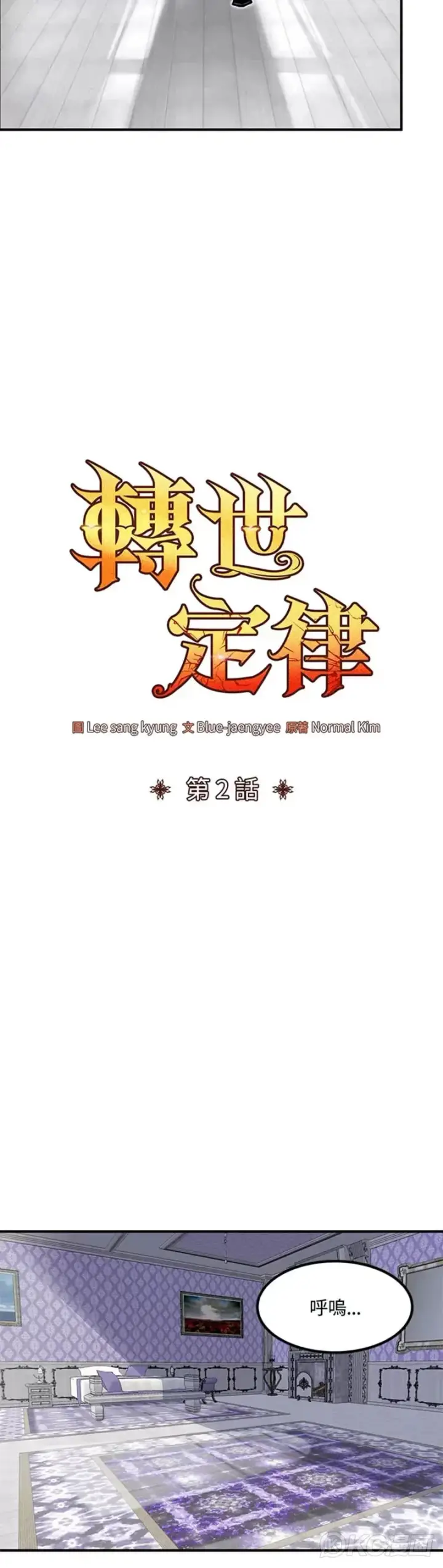 《转世定律》第02话图14